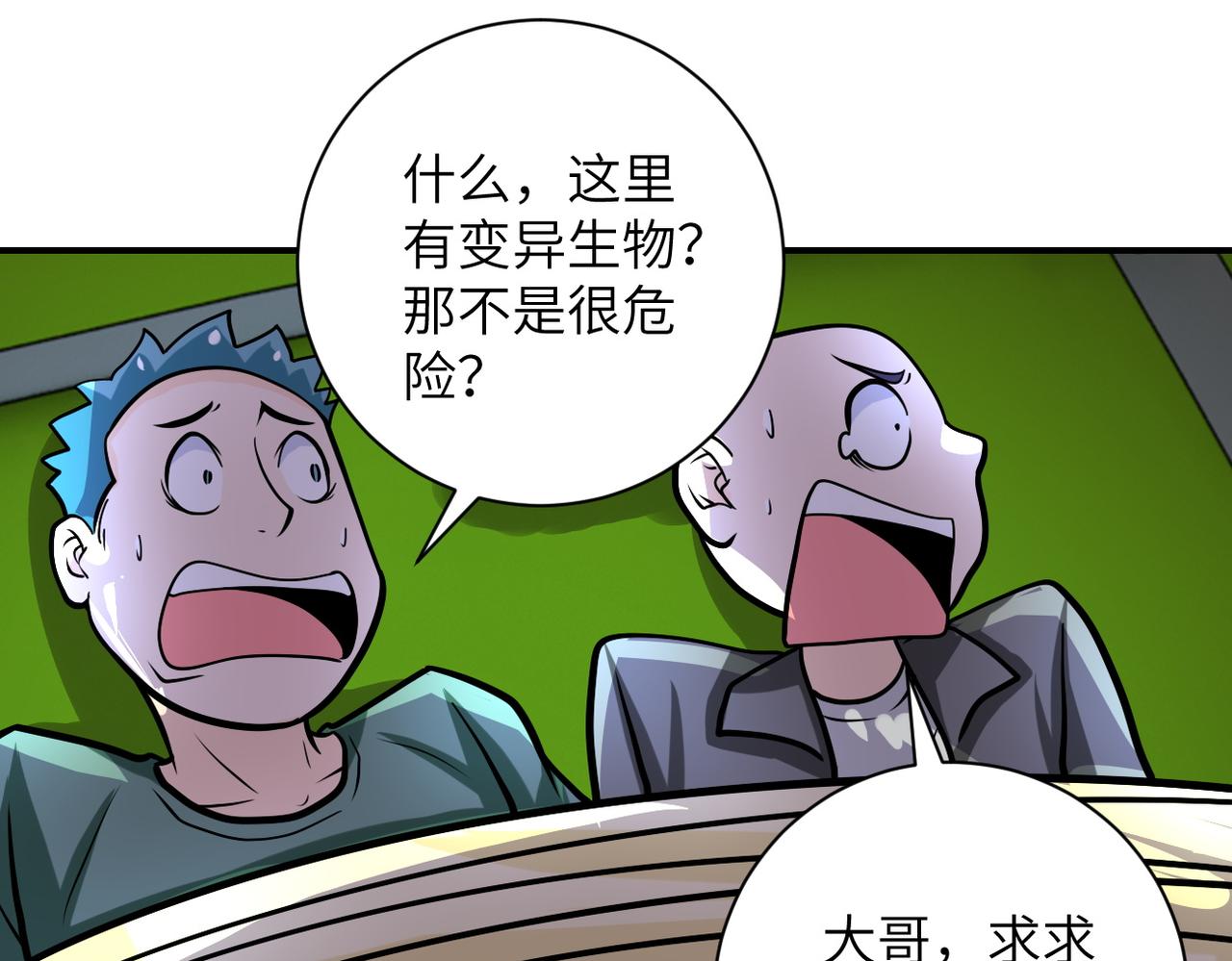 《末世超级系统》漫画最新章节第222话 BOSS登场免费下拉式在线观看章节第【26】张图片