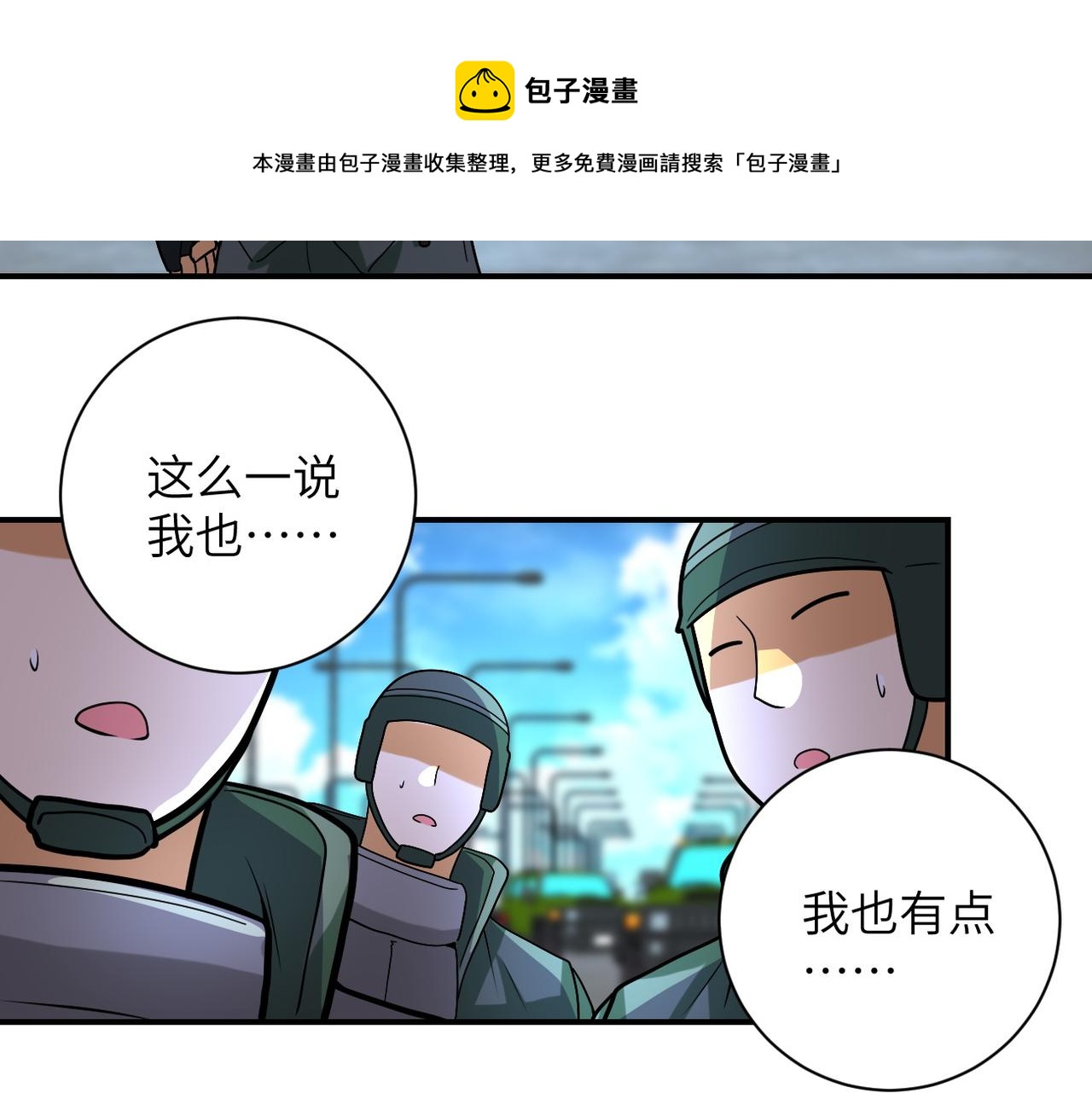 《末世超级系统》漫画最新章节第222话 BOSS登场免费下拉式在线观看章节第【32】张图片