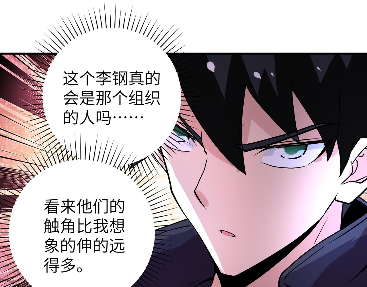 《末世超级系统》漫画最新章节第222话 BOSS登场免费下拉式在线观看章节第【77】张图片