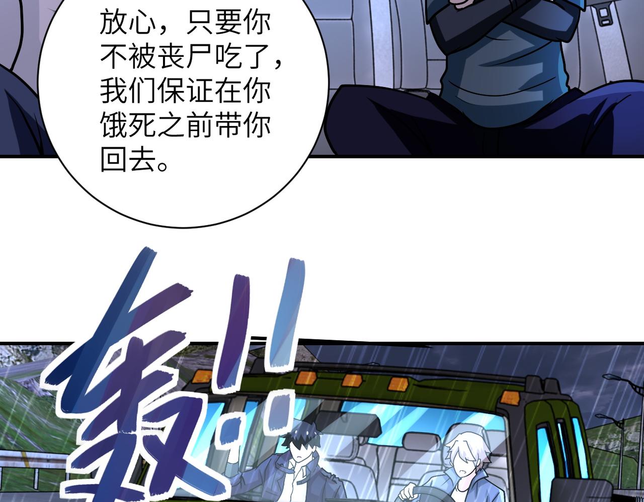 《末世超级系统》漫画最新章节第226话 大屠杀免费下拉式在线观看章节第【35】张图片