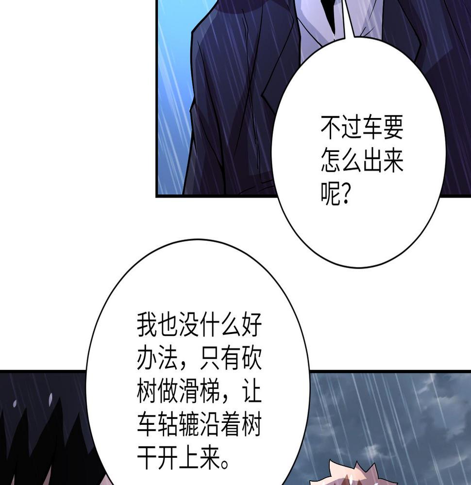 《末世超级系统》漫画最新章节第226话 大屠杀免费下拉式在线观看章节第【45】张图片