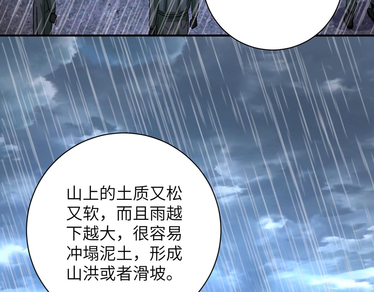 《末世超级系统》漫画最新章节第227话 意外免费下拉式在线观看章节第【51】张图片