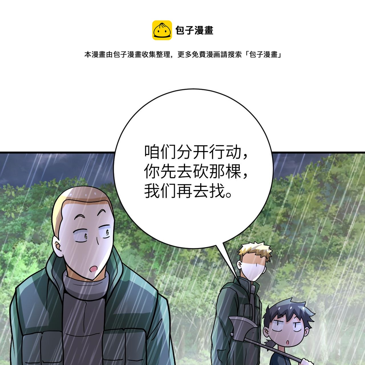 《末世超级系统》漫画最新章节第227话 意外免费下拉式在线观看章节第【65】张图片