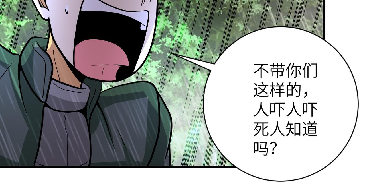 《末世超级系统》漫画最新章节第227话 意外免费下拉式在线观看章节第【88】张图片