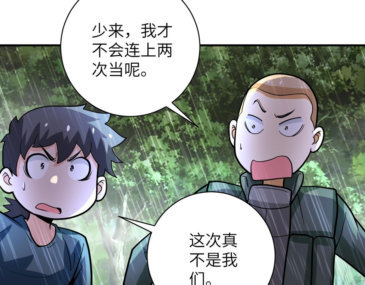 《末世超级系统》漫画最新章节第227话 意外免费下拉式在线观看章节第【92】张图片