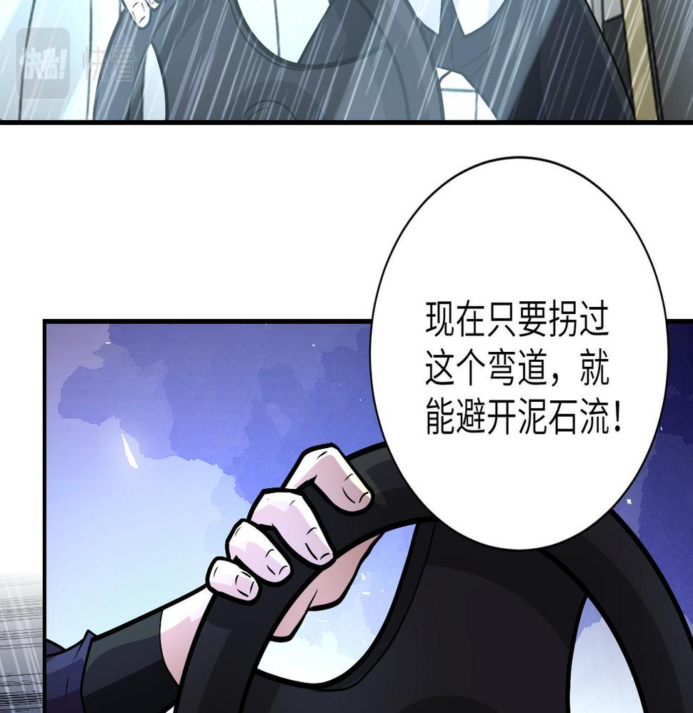 《末世超级系统》漫画最新章节第229话 双重危机免费下拉式在线观看章节第【44】张图片