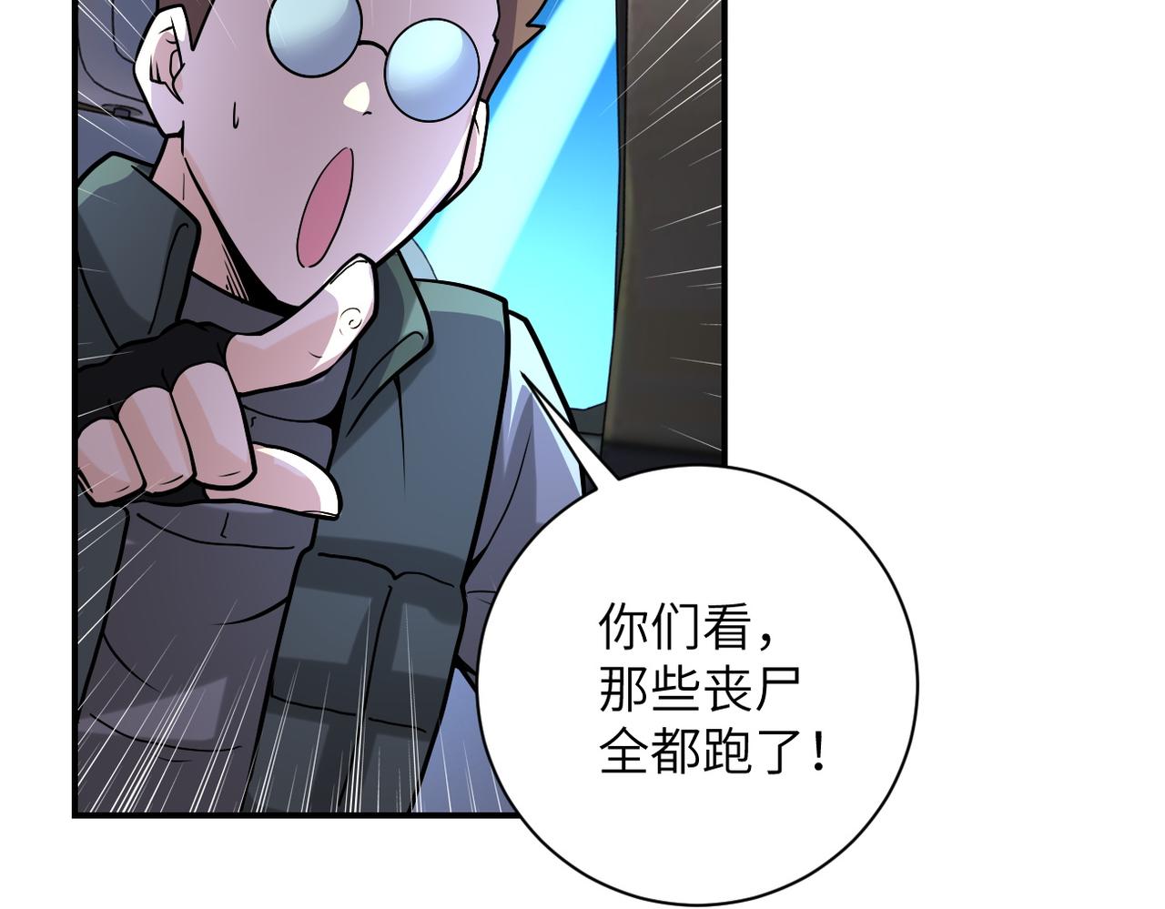 《末世超级系统》漫画最新章节第229话 双重危机免费下拉式在线观看章节第【76】张图片