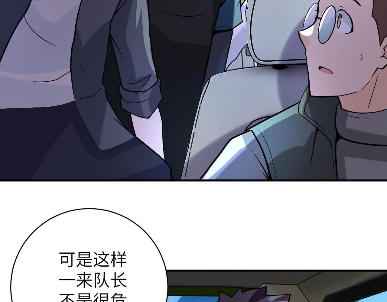 《末世超级系统》漫画最新章节第229话 双重危机免费下拉式在线观看章节第【79】张图片