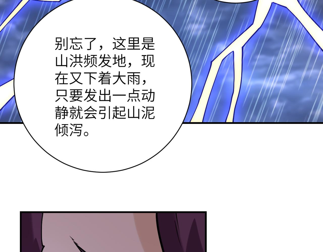 《末世超级系统》漫画最新章节第229话 双重危机免费下拉式在线观看章节第【90】张图片