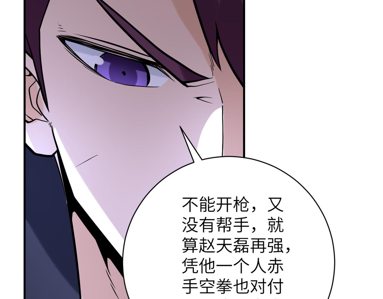 《末世超级系统》漫画最新章节第229话 双重危机免费下拉式在线观看章节第【91】张图片