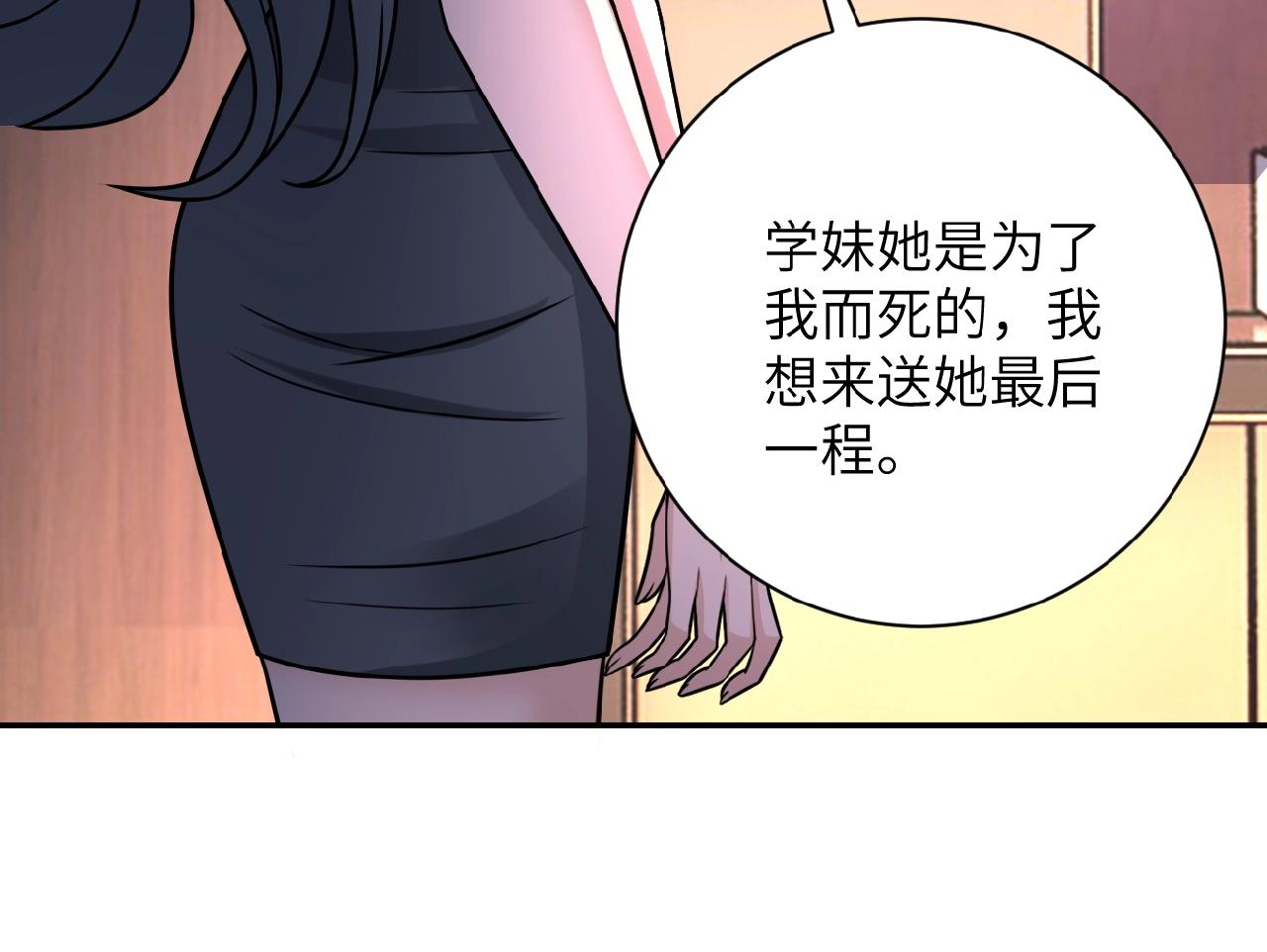 《末世超级系统》漫画最新章节第23话 吊唁免费下拉式在线观看章节第【102】张图片