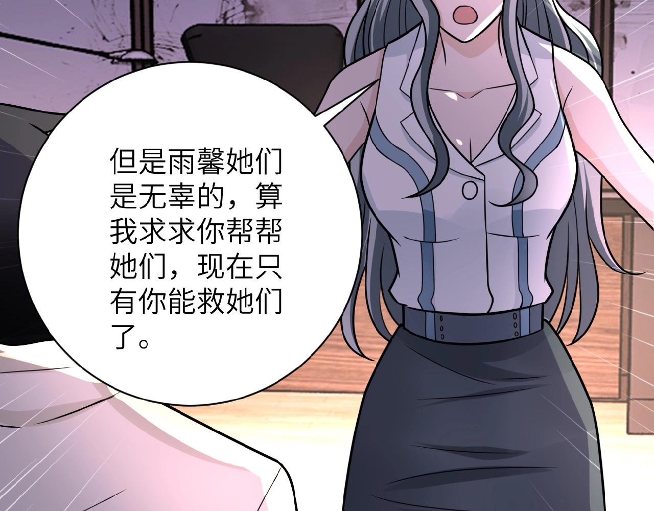 《末世超级系统》漫画最新章节第23话 吊唁免费下拉式在线观看章节第【106】张图片