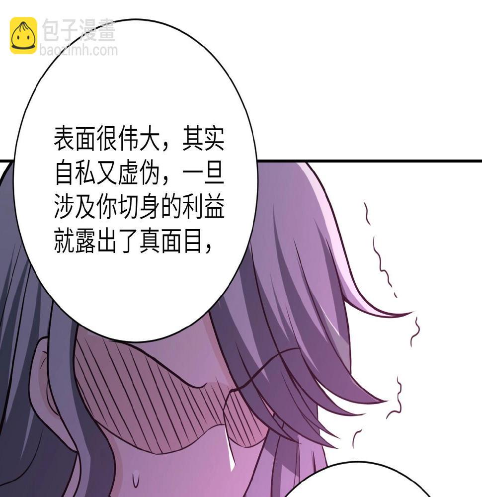 《末世超级系统》漫画最新章节第23话 吊唁免费下拉式在线观看章节第【23】张图片