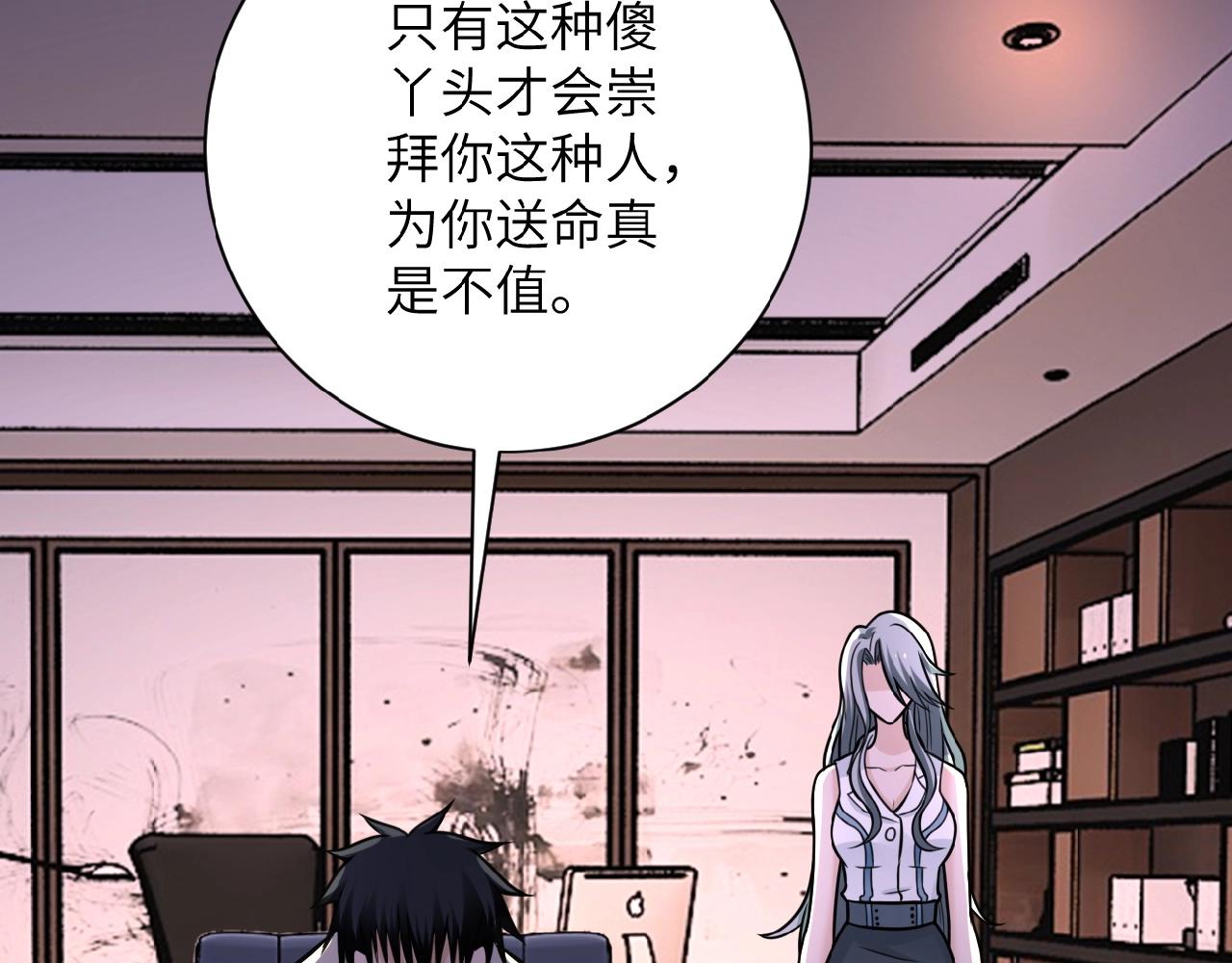 《末世超级系统》漫画最新章节第23话 吊唁免费下拉式在线观看章节第【25】张图片