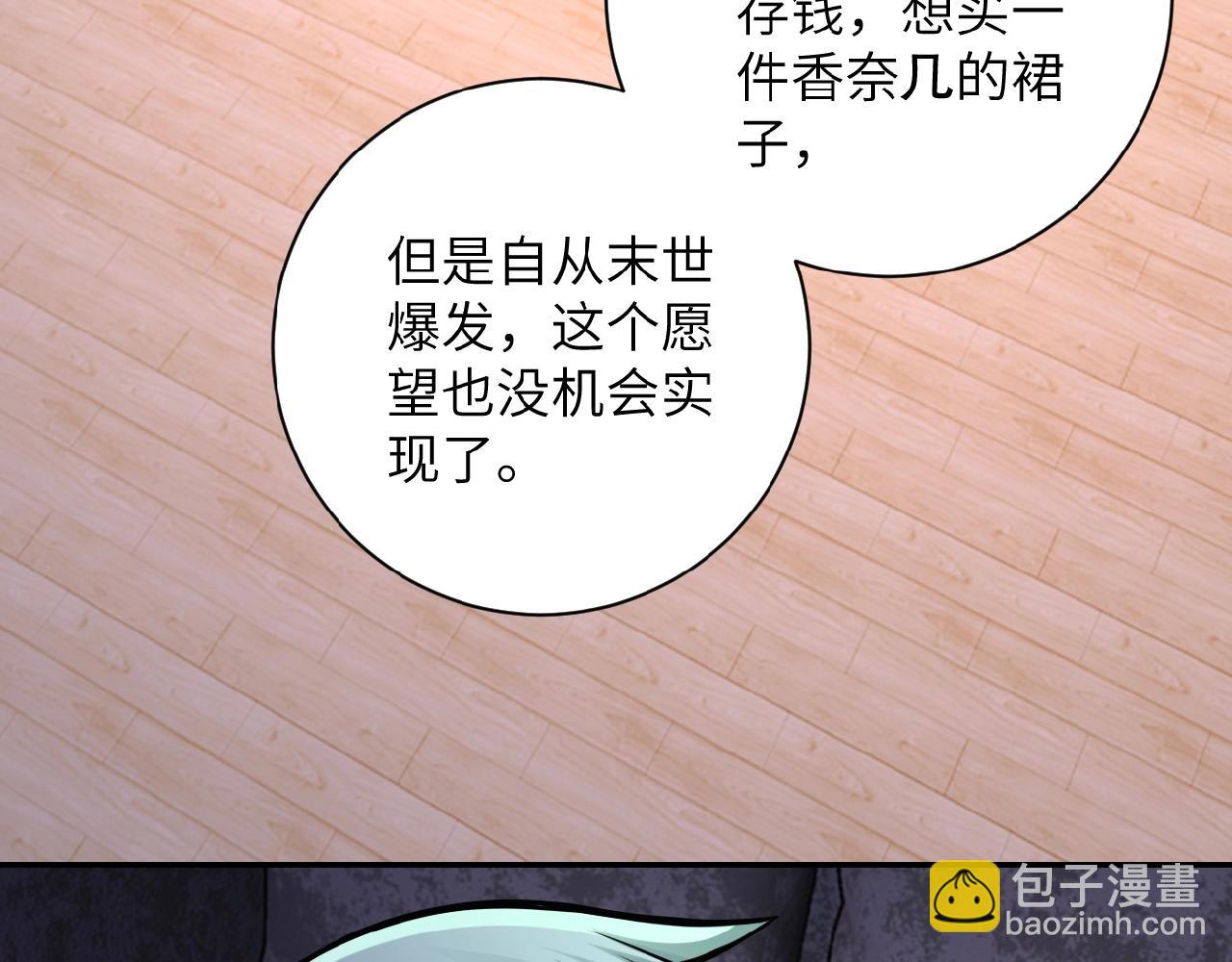 《末世超级系统》漫画最新章节第23话 吊唁免费下拉式在线观看章节第【6】张图片