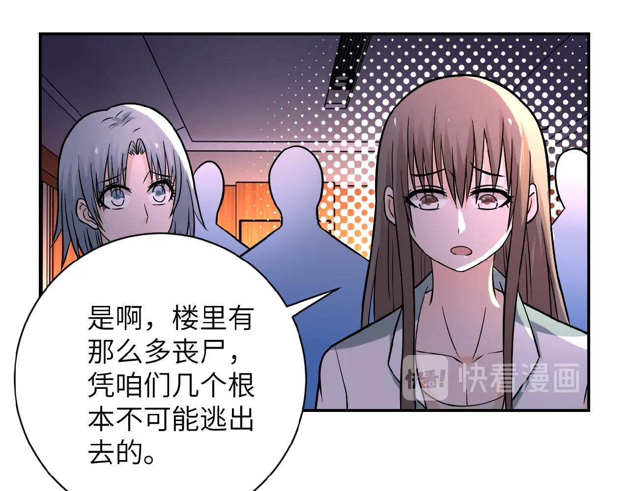 《末世超级系统》漫画最新章节第23话 吊唁免费下拉式在线观看章节第【70】张图片