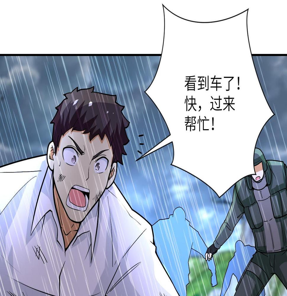 《末世超级系统》漫画最新章节第230话 山崩免费下拉式在线观看章节第【18】张图片