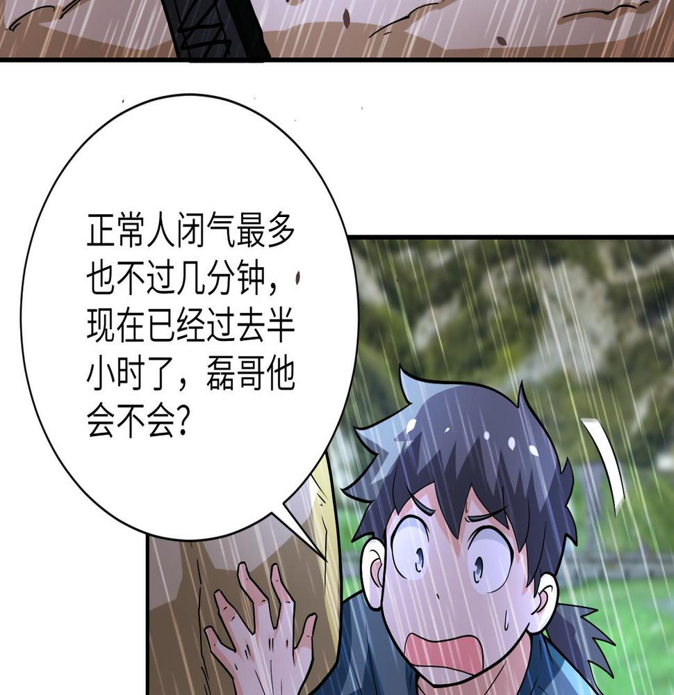 《末世超级系统》漫画最新章节第230话 山崩免费下拉式在线观看章节第【20】张图片