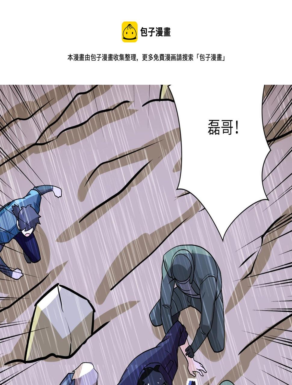 《末世超级系统》漫画最新章节第230话 山崩免费下拉式在线观看章节第【28】张图片