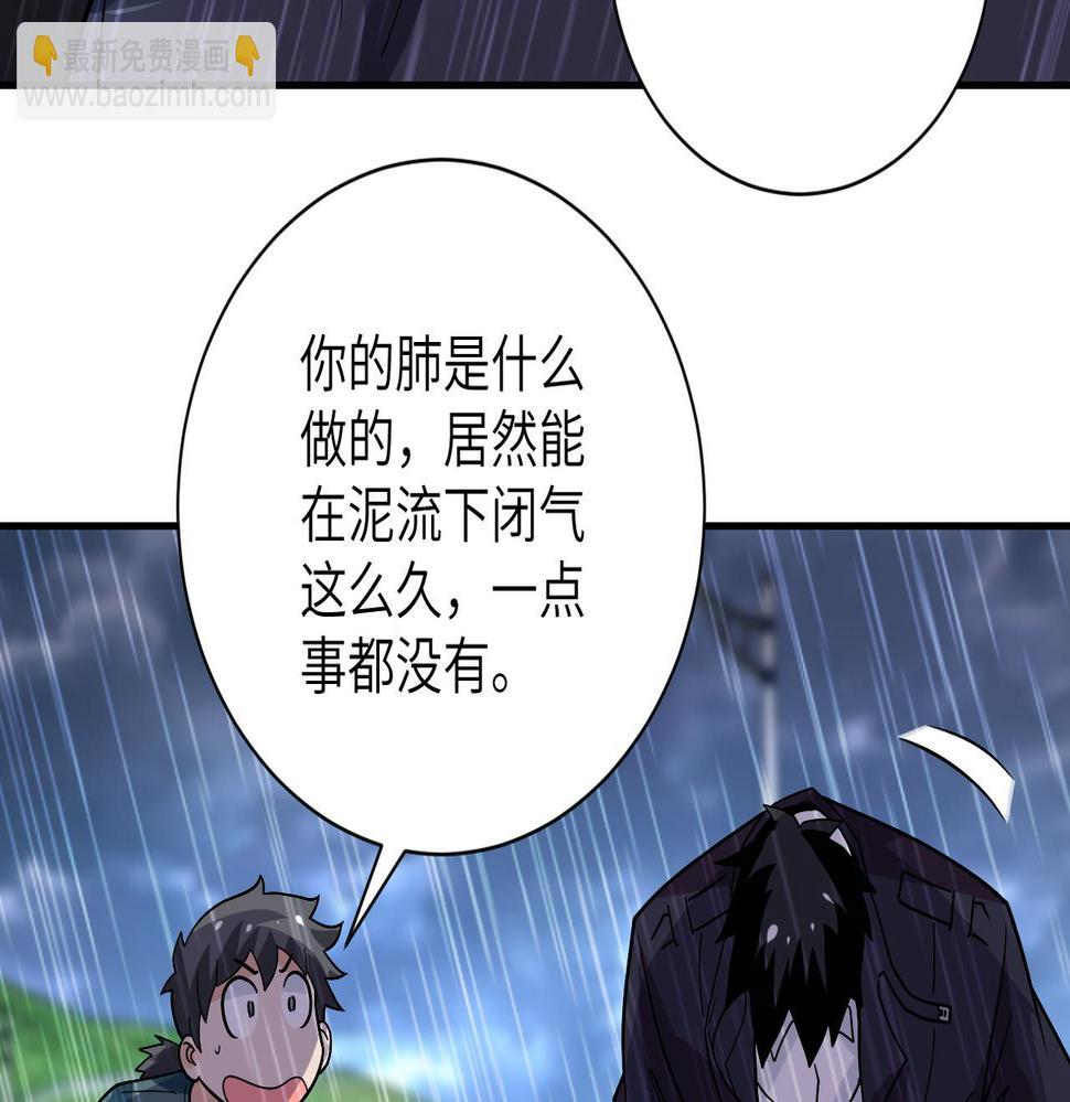 《末世超级系统》漫画最新章节第230话 山崩免费下拉式在线观看章节第【35】张图片