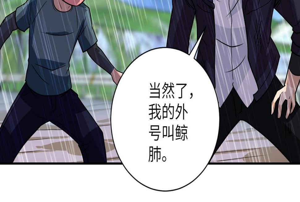 《末世超级系统》漫画最新章节第230话 山崩免费下拉式在线观看章节第【36】张图片