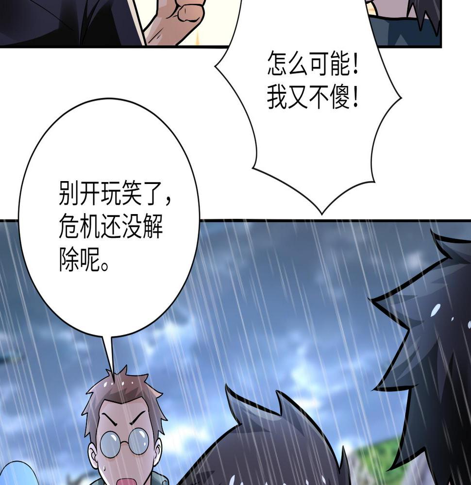 《末世超级系统》漫画最新章节第230话 山崩免费下拉式在线观看章节第【38】张图片