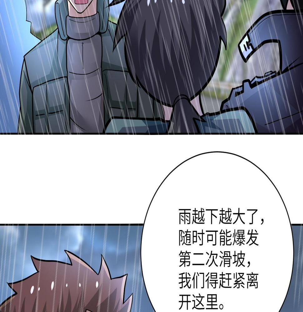 《末世超级系统》漫画最新章节第230话 山崩免费下拉式在线观看章节第【39】张图片