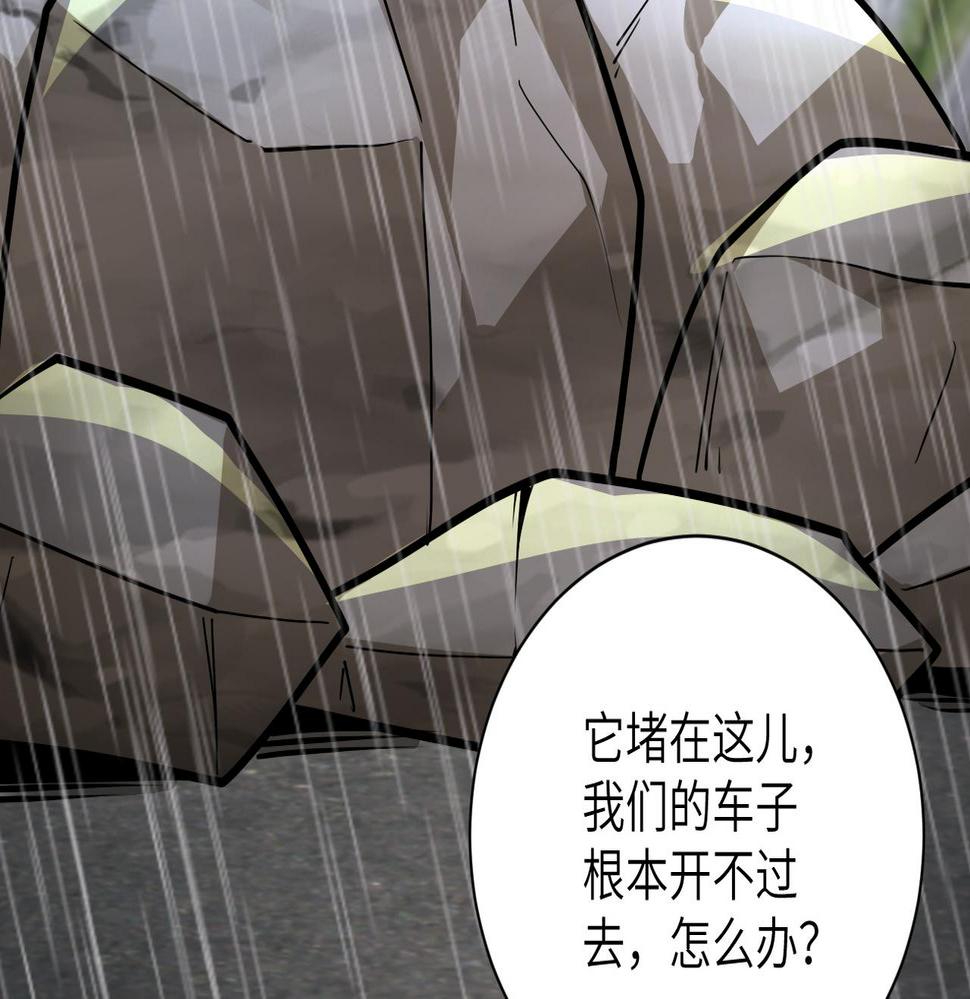 《末世超级系统》漫画最新章节第230话 山崩免费下拉式在线观看章节第【43】张图片