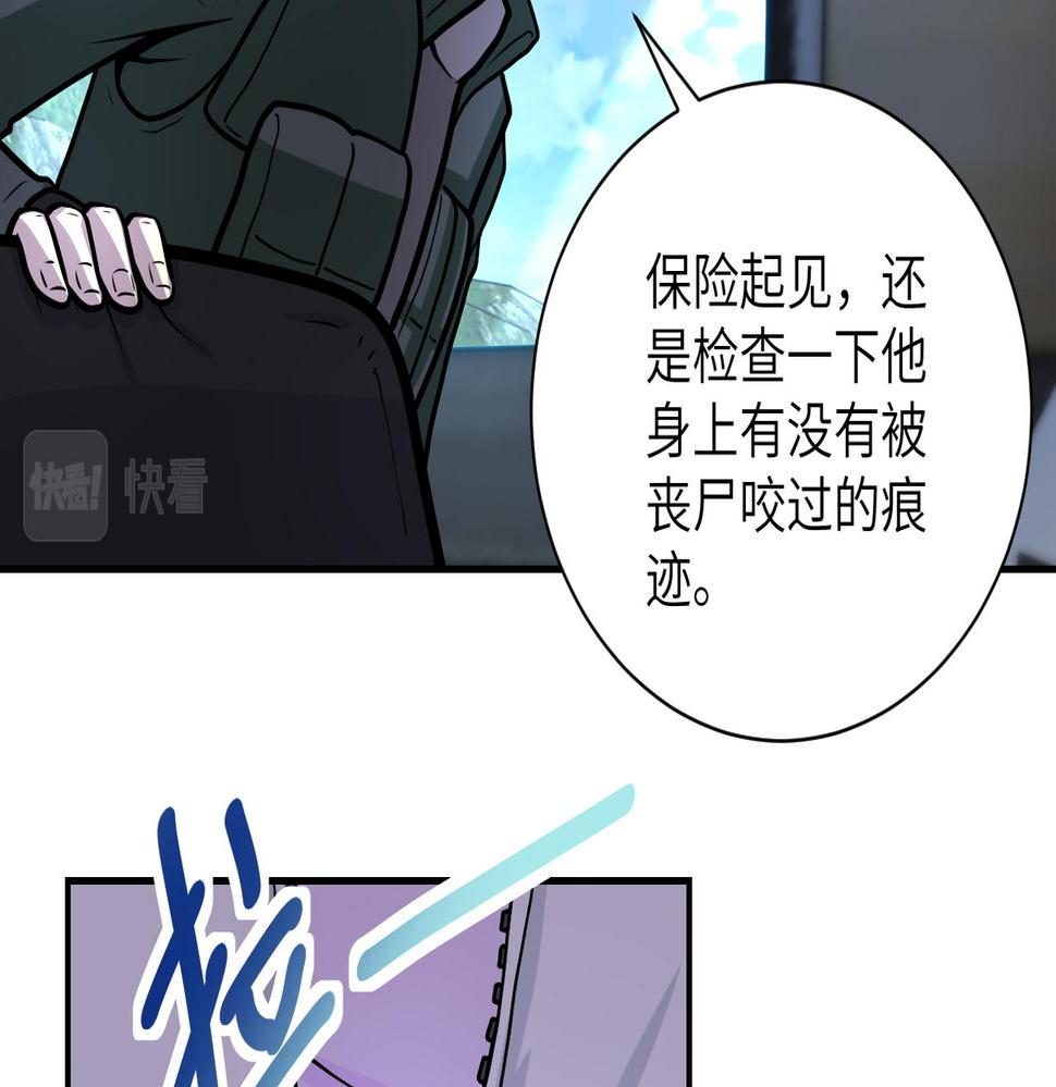 《末世超级系统》漫画最新章节第231话 再得进化液免费下拉式在线观看章节第【45】张图片