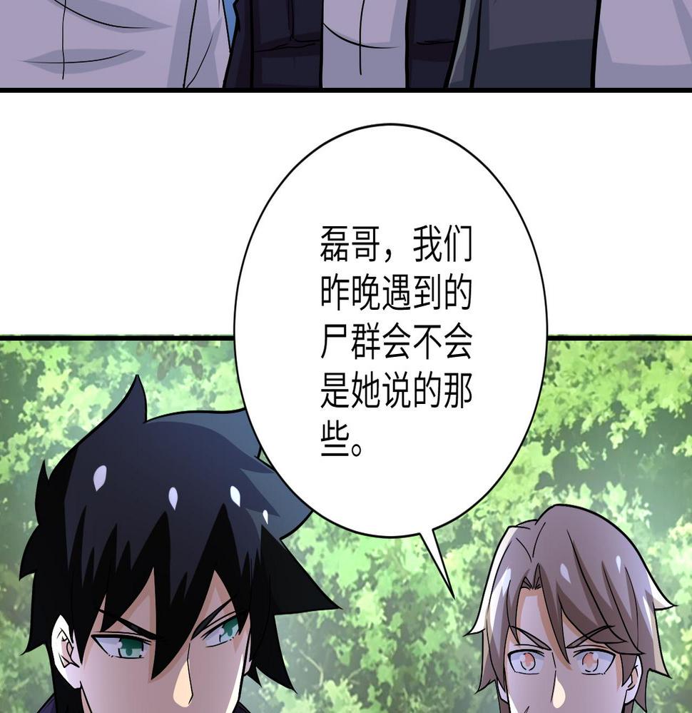 《末世超级系统》漫画最新章节第232话 救还是不救？免费下拉式在线观看章节第【30】张图片