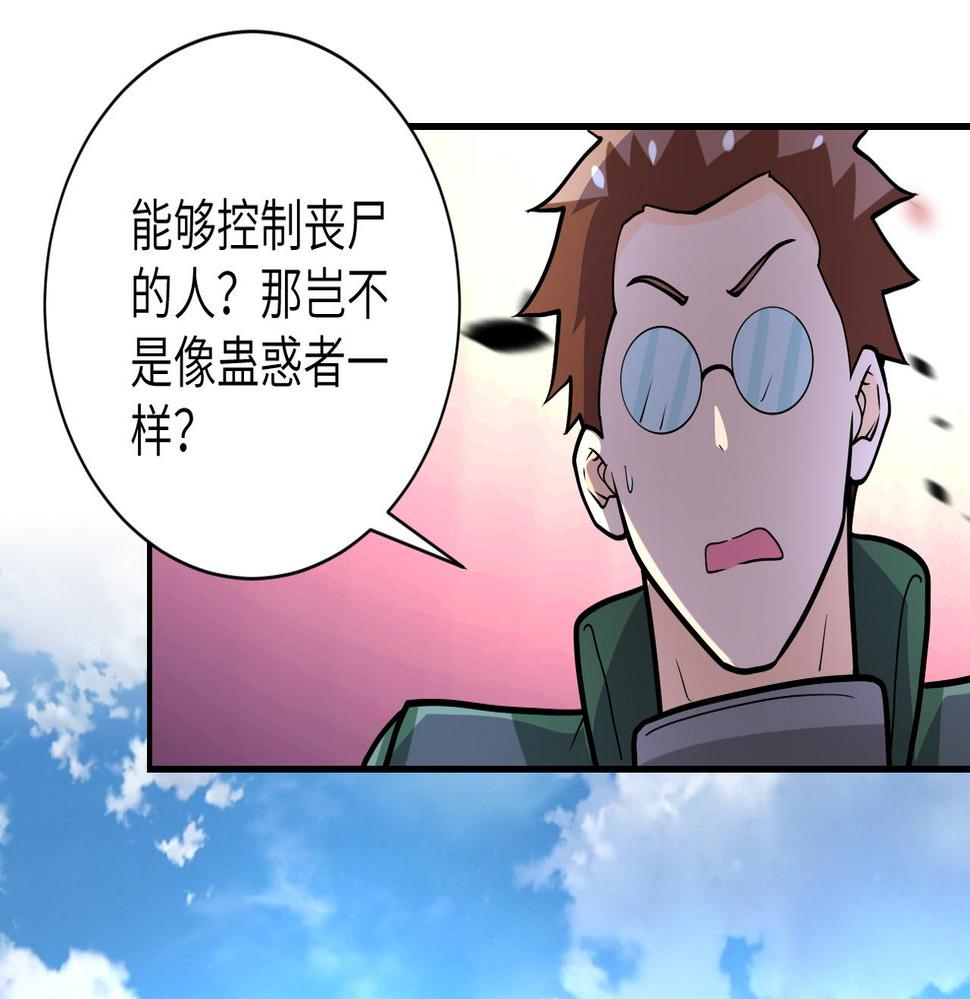 《末世超级系统》漫画最新章节第232话 救还是不救？免费下拉式在线观看章节第【42】张图片