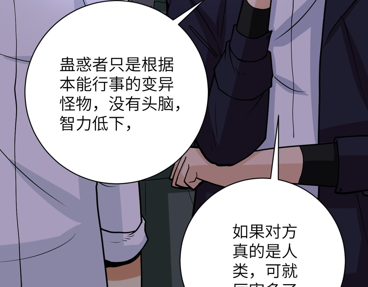 《末世超级系统》漫画最新章节第232话 救还是不救？免费下拉式在线观看章节第【44】张图片