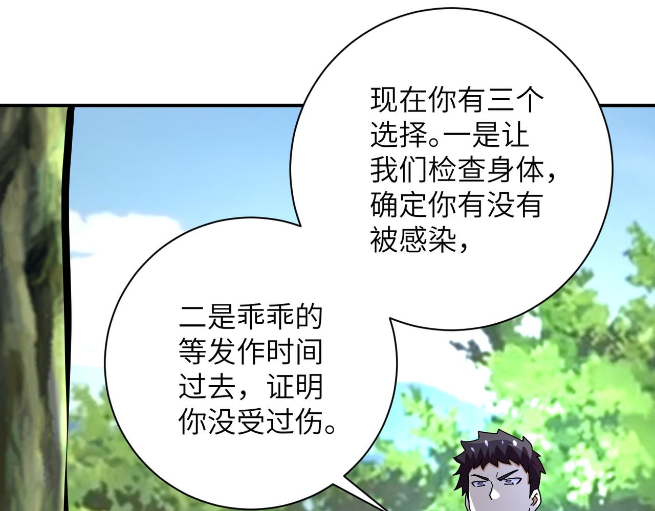 《末世超级系统》漫画最新章节第232话 救还是不救？免费下拉式在线观看章节第【77】张图片