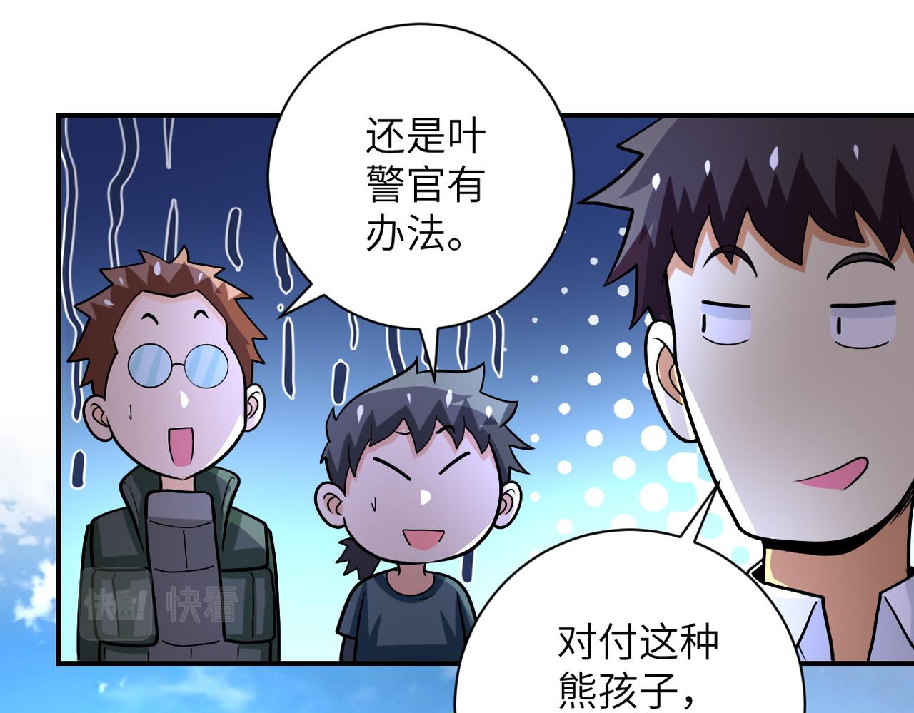 《末世超级系统》漫画最新章节第232话 救还是不救？免费下拉式在线观看章节第【82】张图片