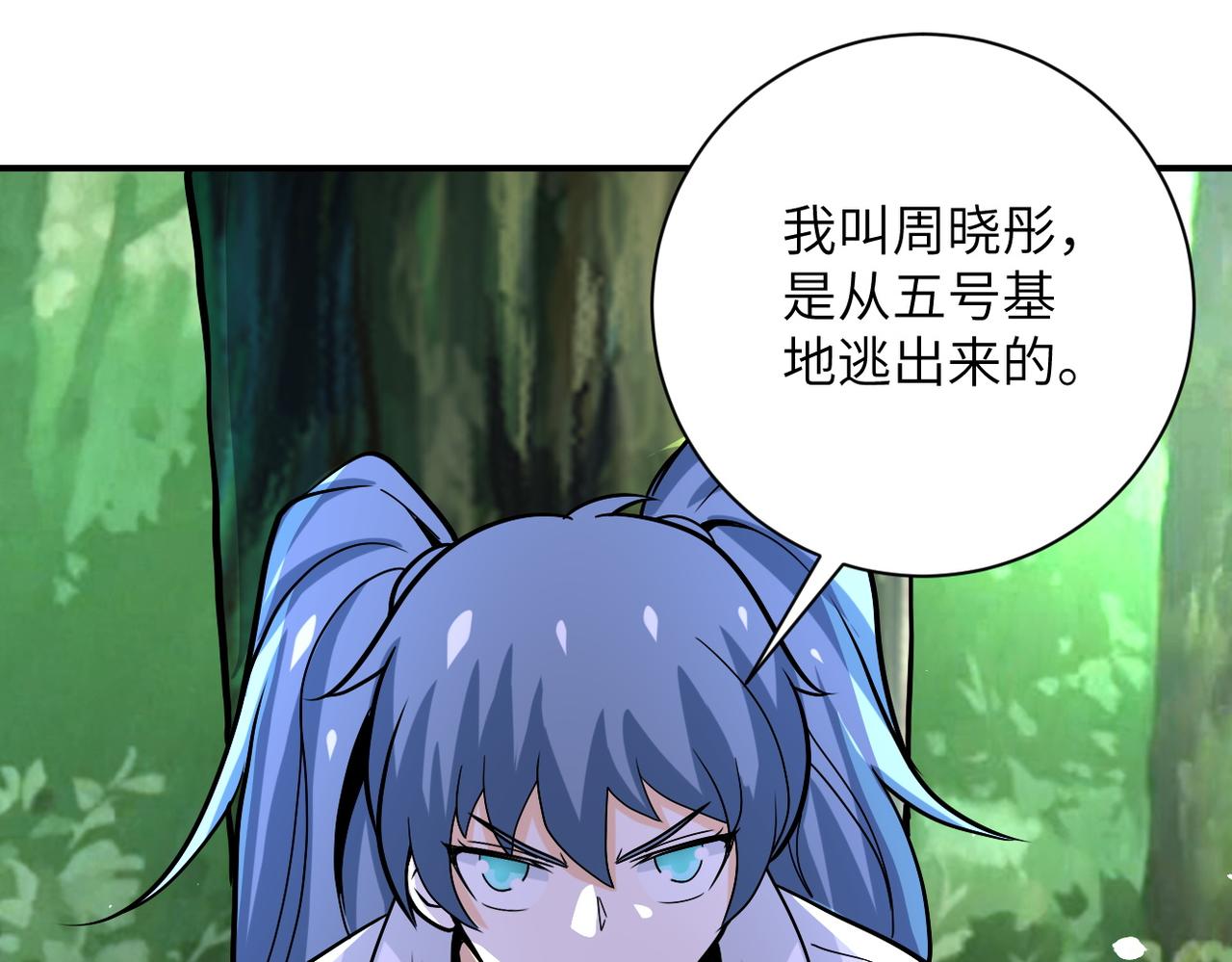 《末世超级系统》漫画最新章节第232话 救还是不救？免费下拉式在线观看章节第【86】张图片