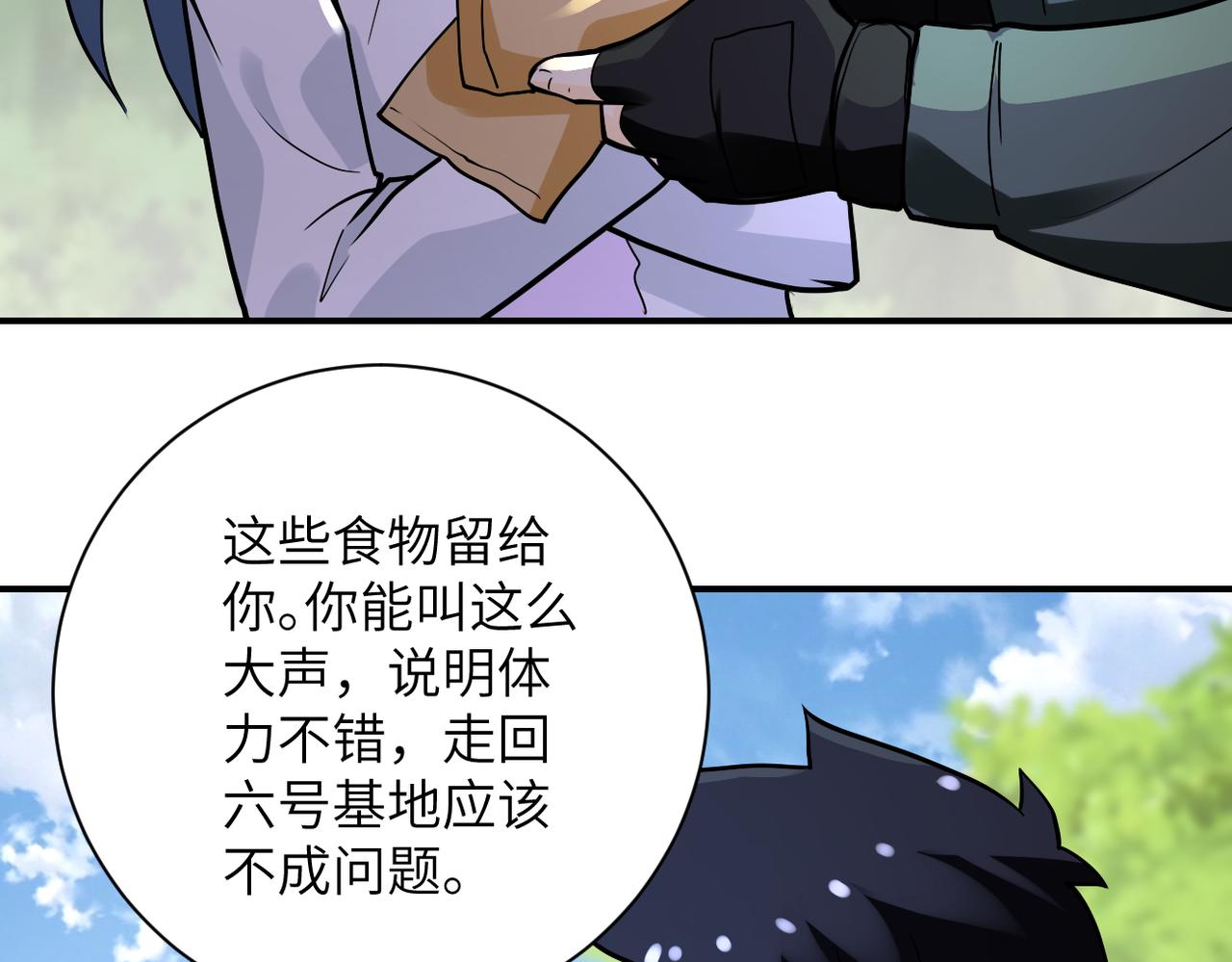 《末世超级系统》漫画最新章节第233话 基地沦陷免费下拉式在线观看章节第【10】张图片