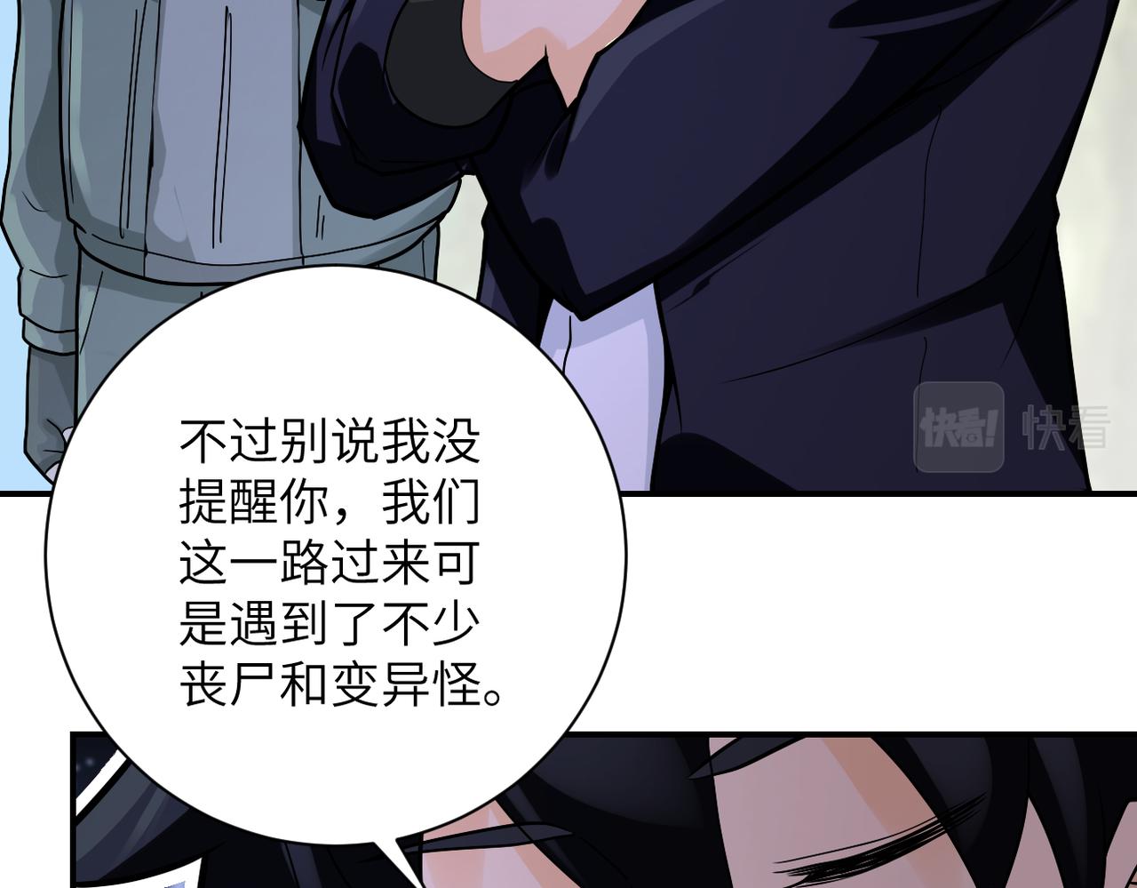 《末世超级系统》漫画最新章节第233话 基地沦陷免费下拉式在线观看章节第【12】张图片