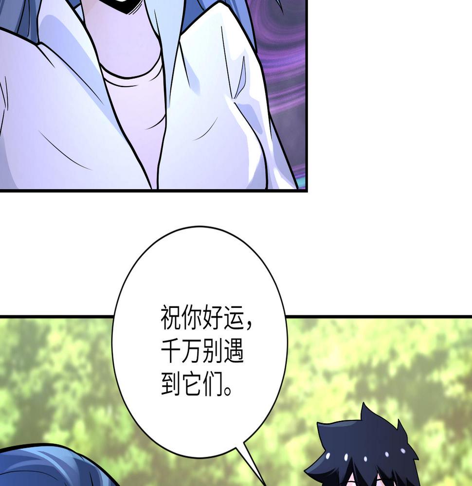 《末世超级系统》漫画最新章节第233话 基地沦陷免费下拉式在线观看章节第【15】张图片