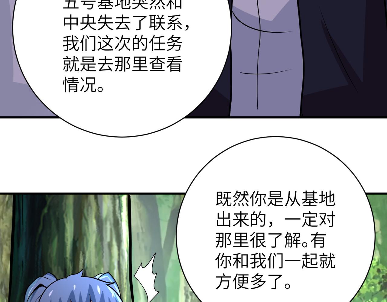 《末世超级系统》漫画最新章节第233话 基地沦陷免费下拉式在线观看章节第【59】张图片