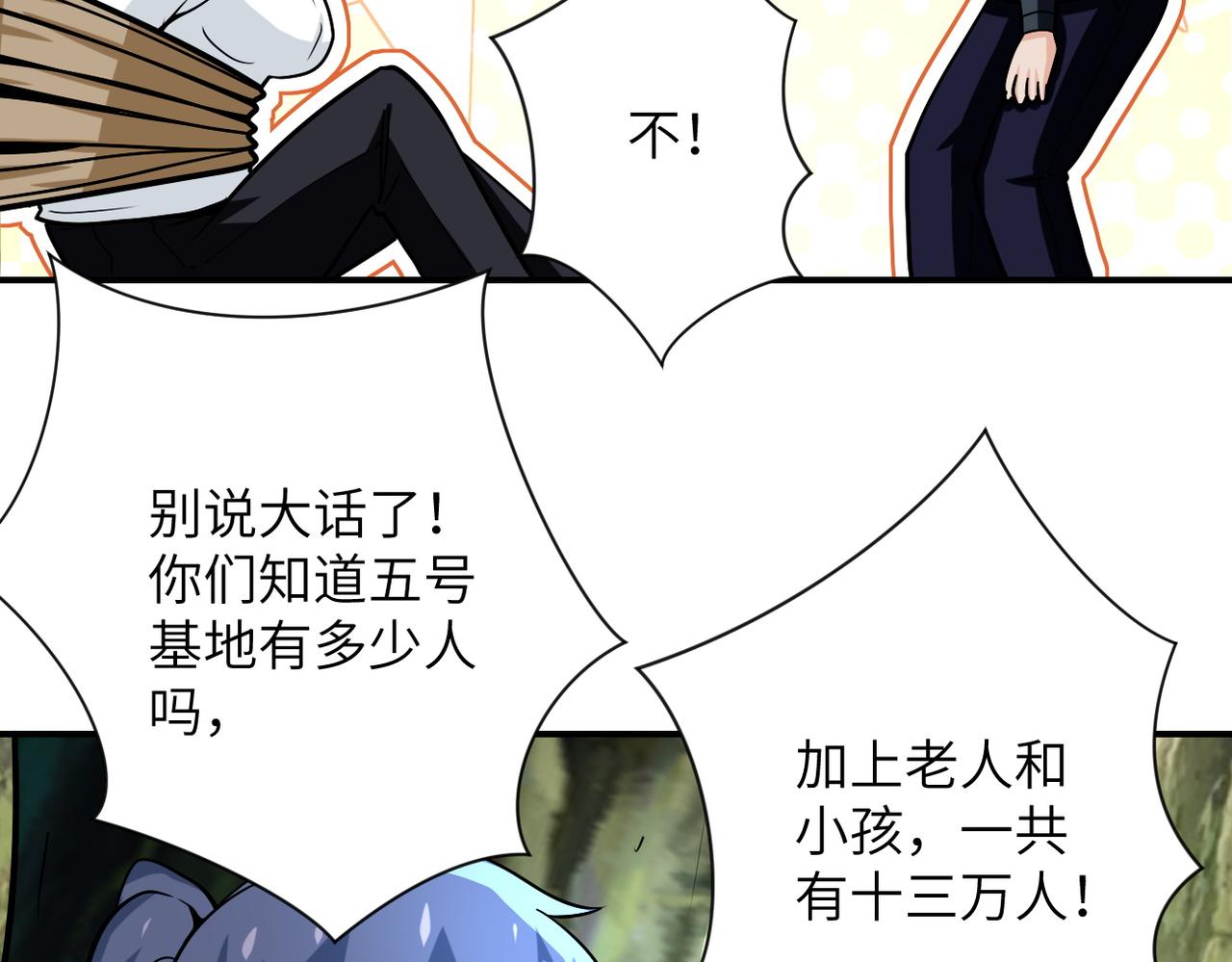 《末世超级系统》漫画最新章节第233话 基地沦陷免费下拉式在线观看章节第【63】张图片