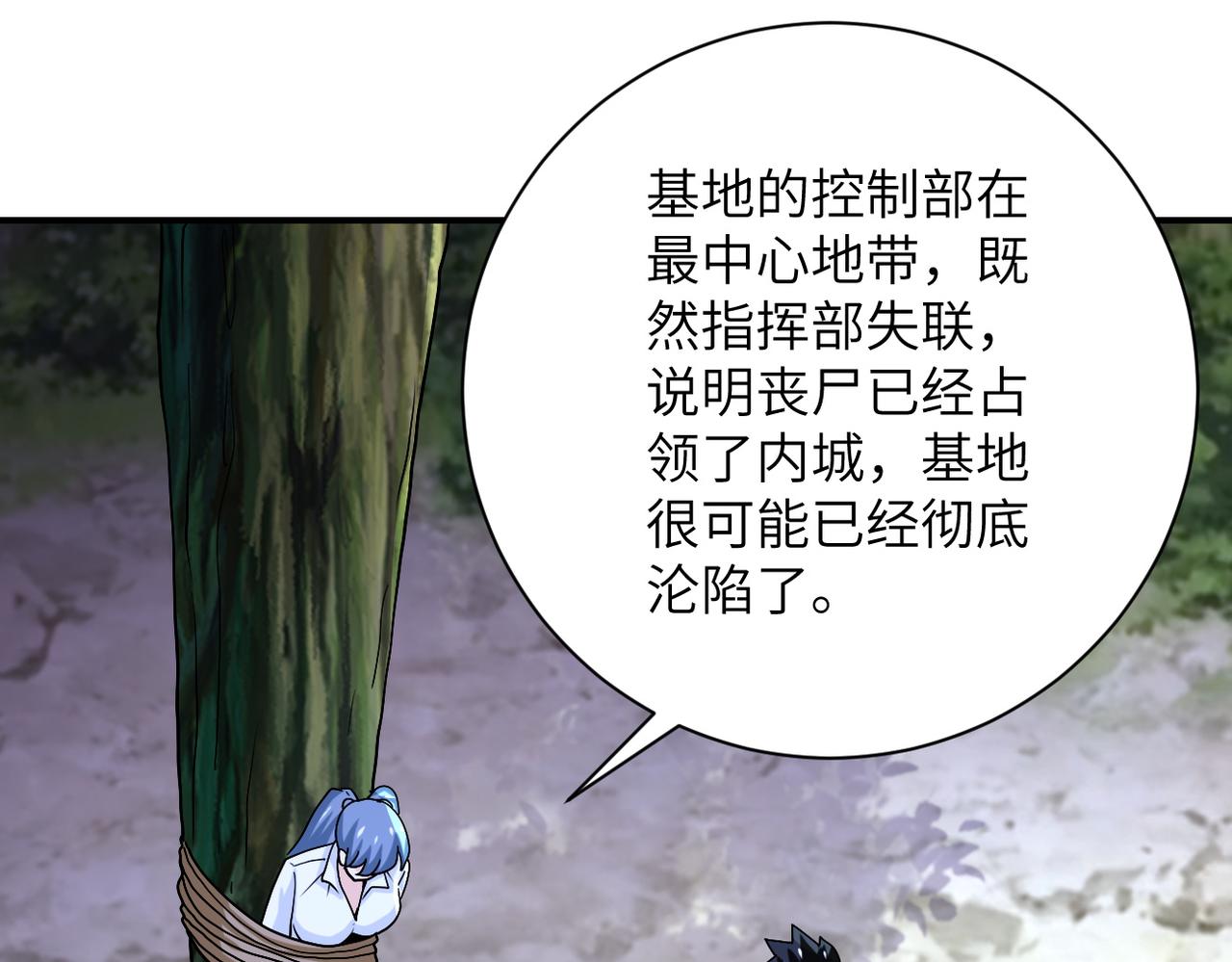 《末世超级系统》漫画最新章节第233话 基地沦陷免费下拉式在线观看章节第【65】张图片