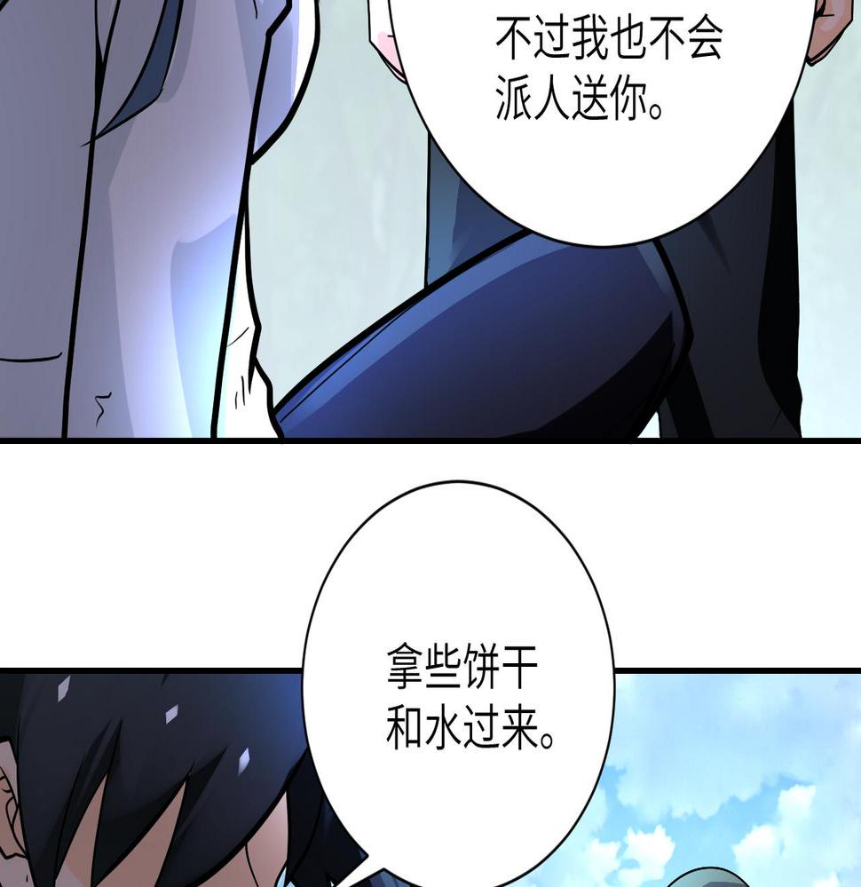 《末世超级系统》漫画最新章节第233话 基地沦陷免费下拉式在线观看章节第【7】张图片