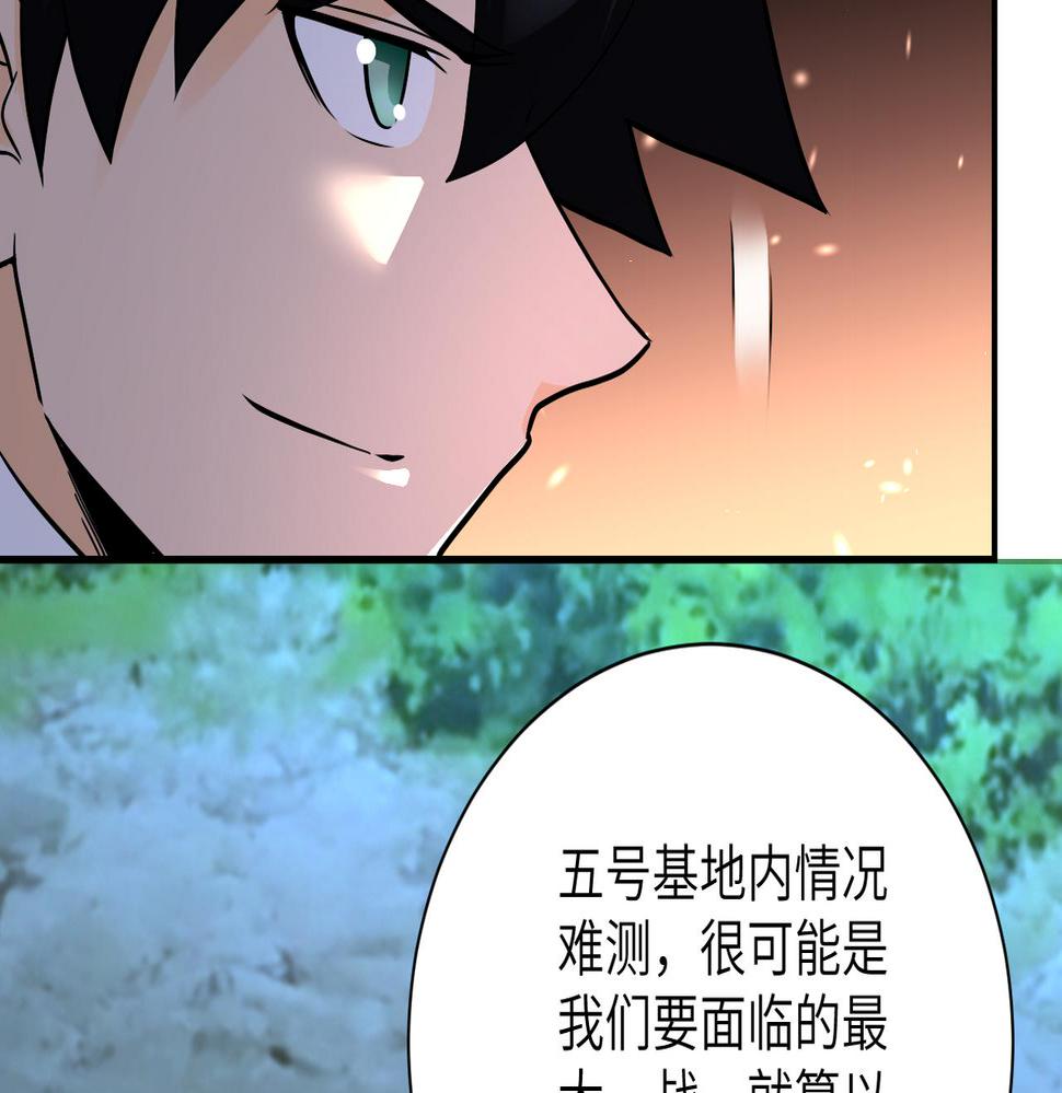 《末世超级系统》漫画最新章节第234话 前路的危机免费下拉式在线观看章节第【20】张图片