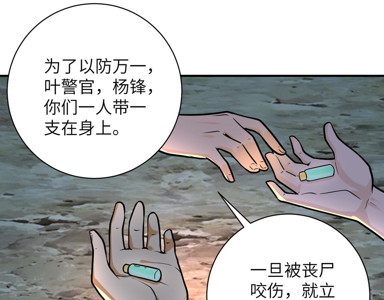 《末世超级系统》漫画最新章节第234话 前路的危机免费下拉式在线观看章节第【23】张图片