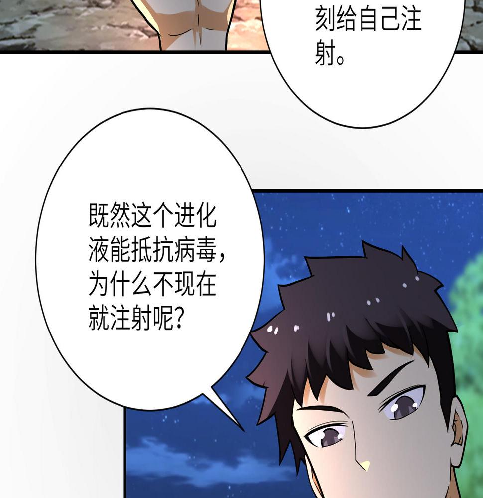 《末世超级系统》漫画最新章节第234话 前路的危机免费下拉式在线观看章节第【24】张图片