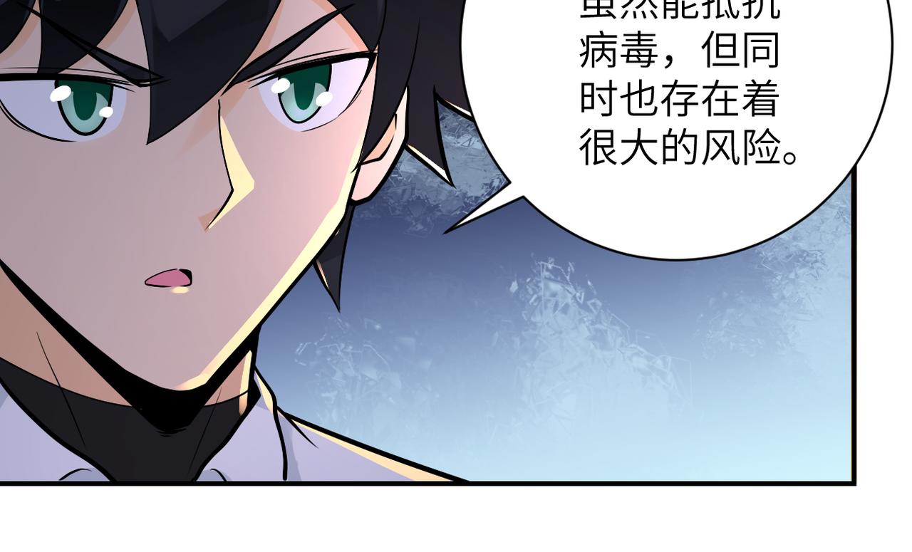 《末世超级系统》漫画最新章节第234话 前路的危机免费下拉式在线观看章节第【26】张图片