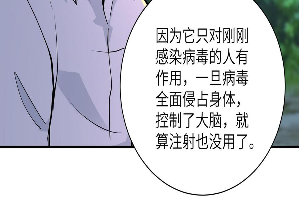 《末世超级系统》漫画最新章节第234话 前路的危机免费下拉式在线观看章节第【31】张图片