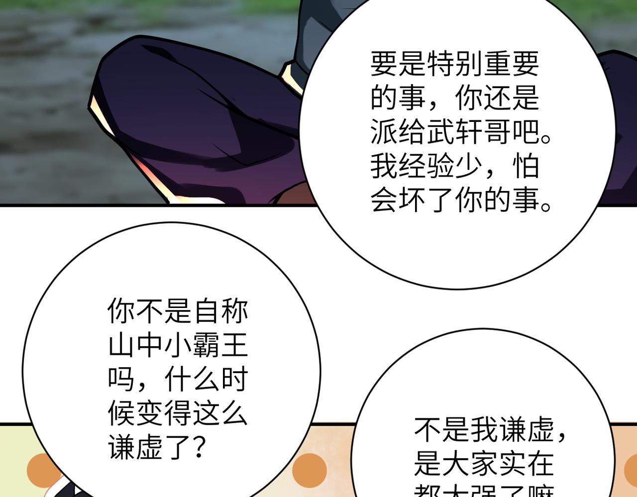 《末世超级系统》漫画最新章节第234话 前路的危机免费下拉式在线观看章节第【39】张图片