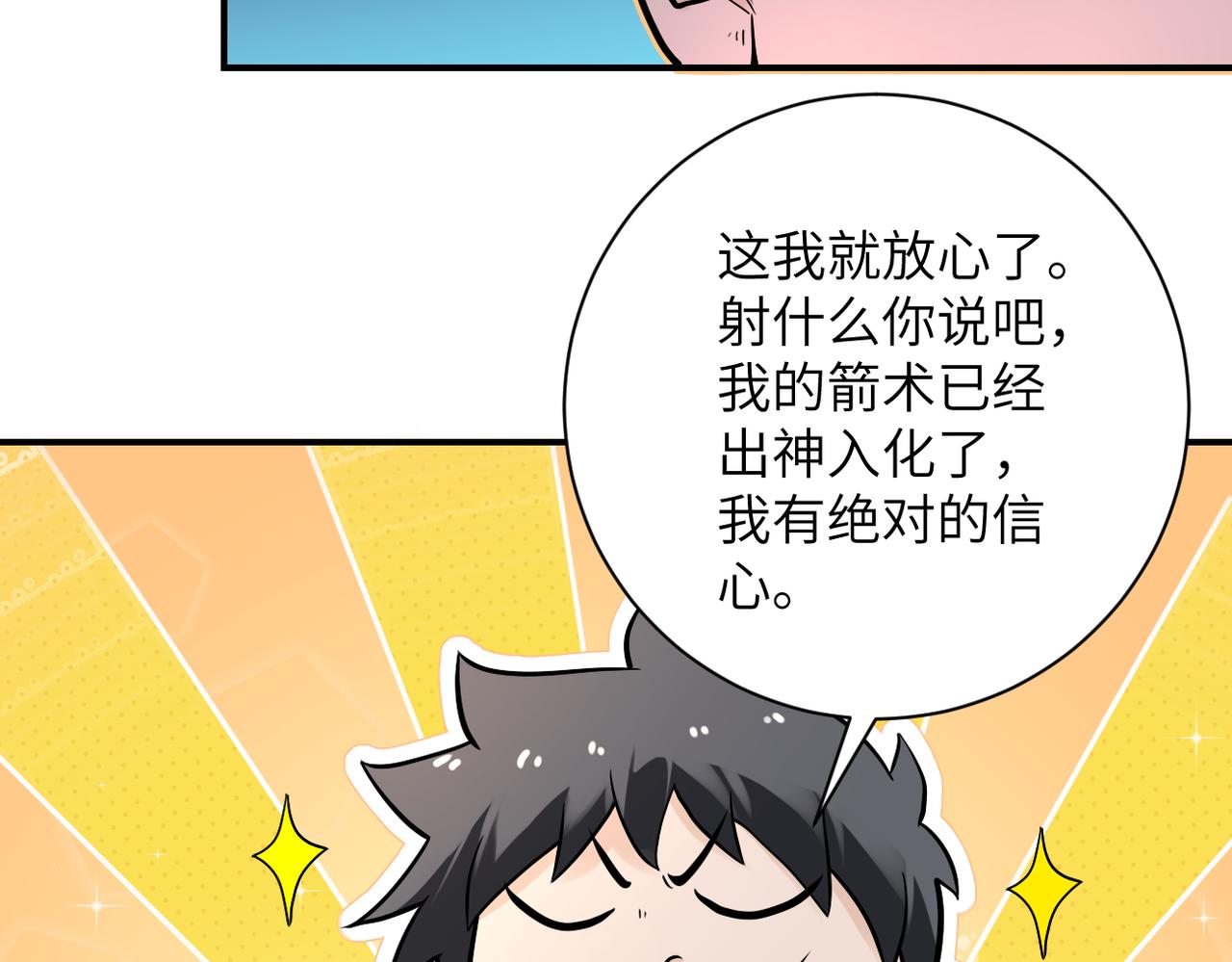 《末世超级系统》漫画最新章节第234话 前路的危机免费下拉式在线观看章节第【43】张图片