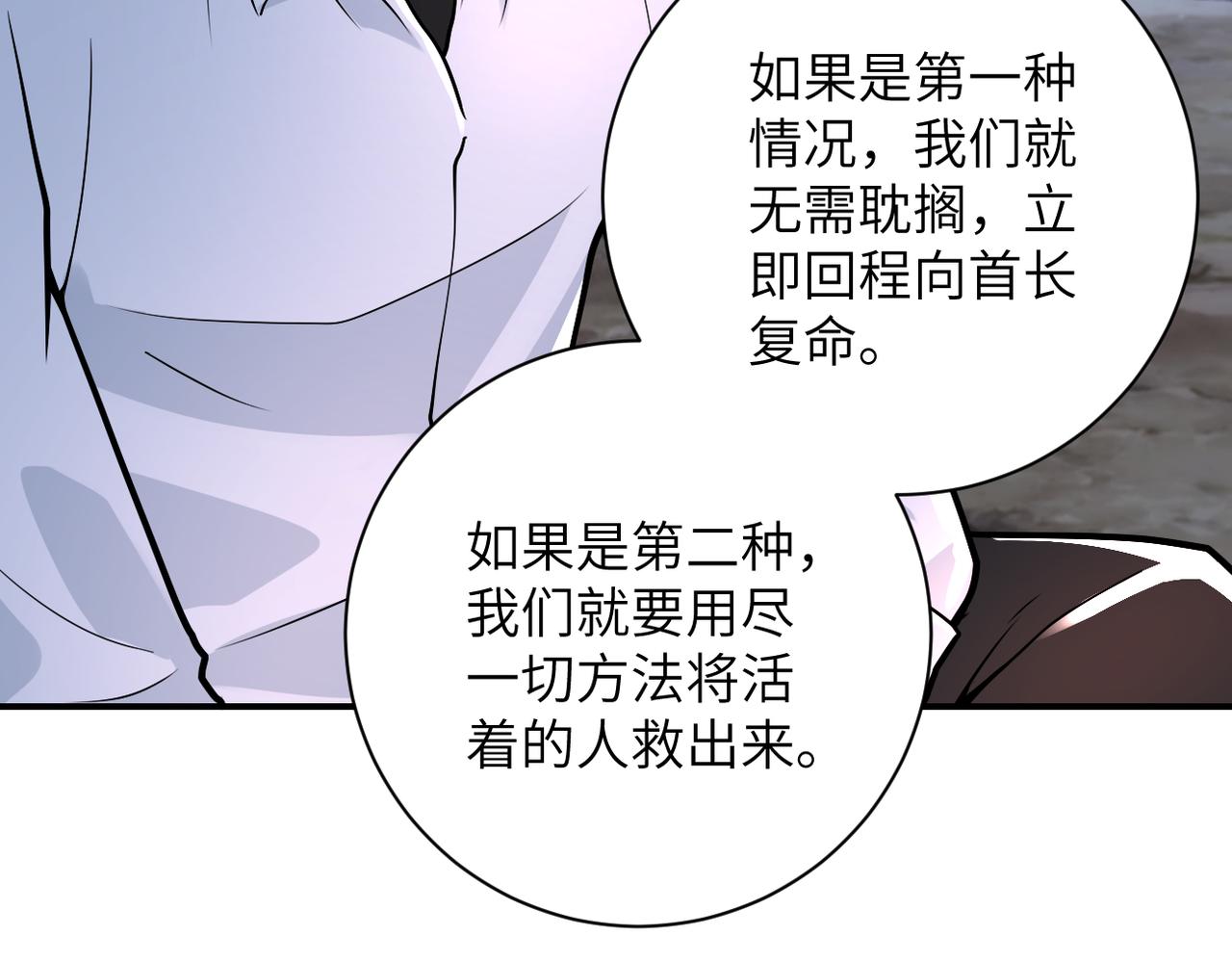 《末世超级系统》漫画最新章节第234话 前路的危机免费下拉式在线观看章节第【55】张图片